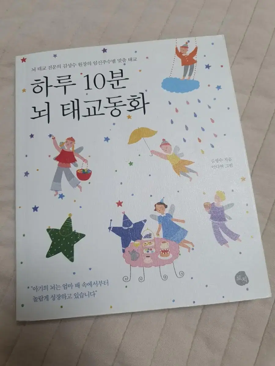 하루10분 뇌태교동화